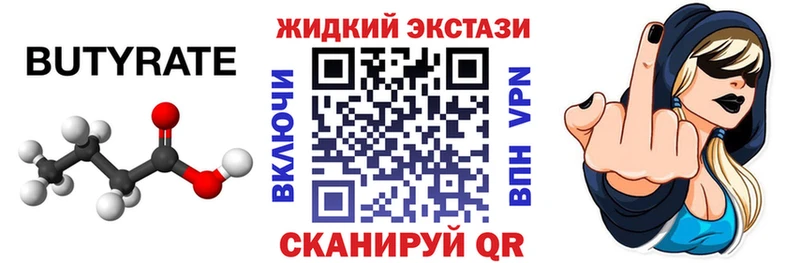 Бутират оксибутират  Купить где  Сокол 